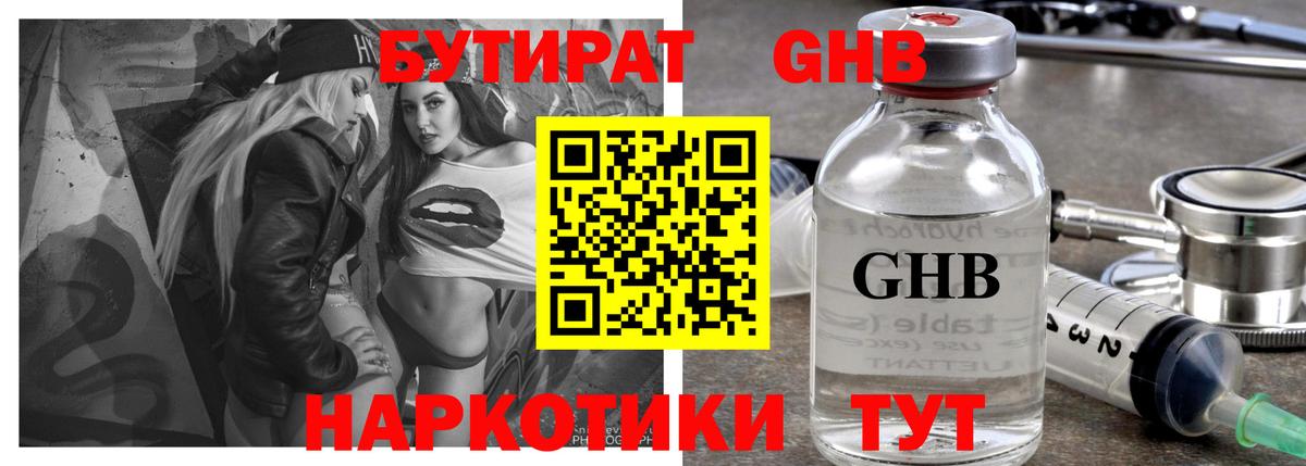 БУТИРАТ Butirat  Вход с VPN  Туймазы 
