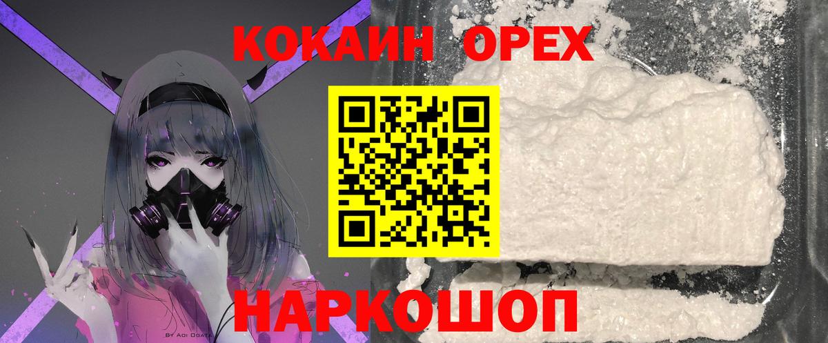 COCAIN Эквадор  Cocaine Колумбийский  наркота  Туймазы  Вход с VPN 