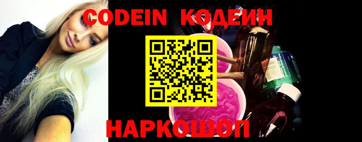Codein Purple Drank  Вход с VPN  Туймазы 
