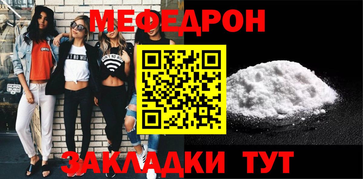 Меф мука  Вход с VPN  Мефедрон  Туймазы 