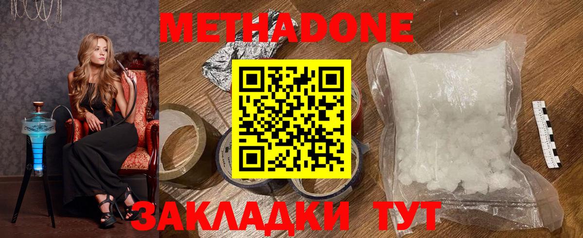 МЕТАДОН мёд  Метадон methadone  Туймазы  Вход с VPN 